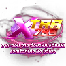 xtrabet789 เว็บพนันที่ให้มากกว่าการเดิมพัน ความสนุกไม่มีขีดจำกัด